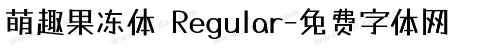 萌趣果冻体 Regular字体转换